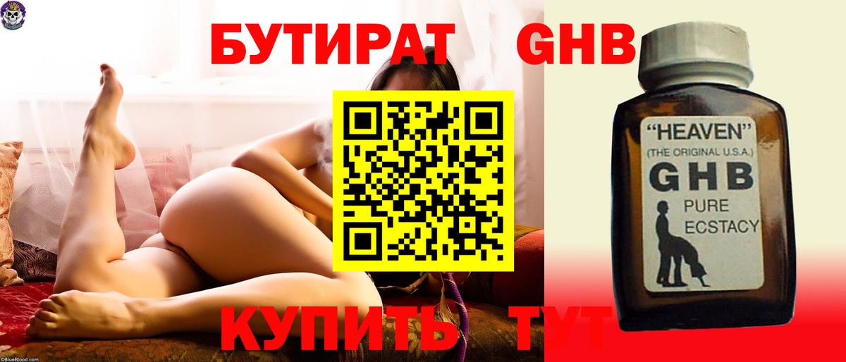 БУТИРАТ BDO 33%  Вход с VPN  Новый Уренгой 