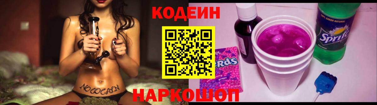 Кодеиновый сироп Lean напиток Lean (лин) Новый Уренгой