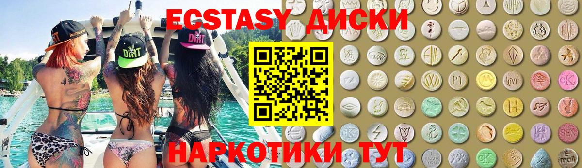 Экстази диски  Ecstasy  Новый Уренгой  Вход с VPN 