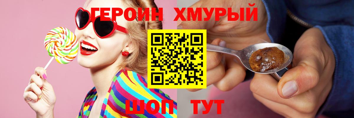 Героин Heroin Новый Уренгой