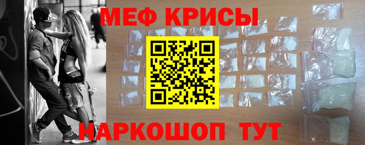 МЕФ кристаллы Новый Уренгой