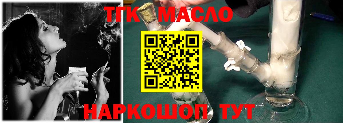 ТГК гашишное масло  ТГК концентрат  Вход с VPN  Новый Уренгой 